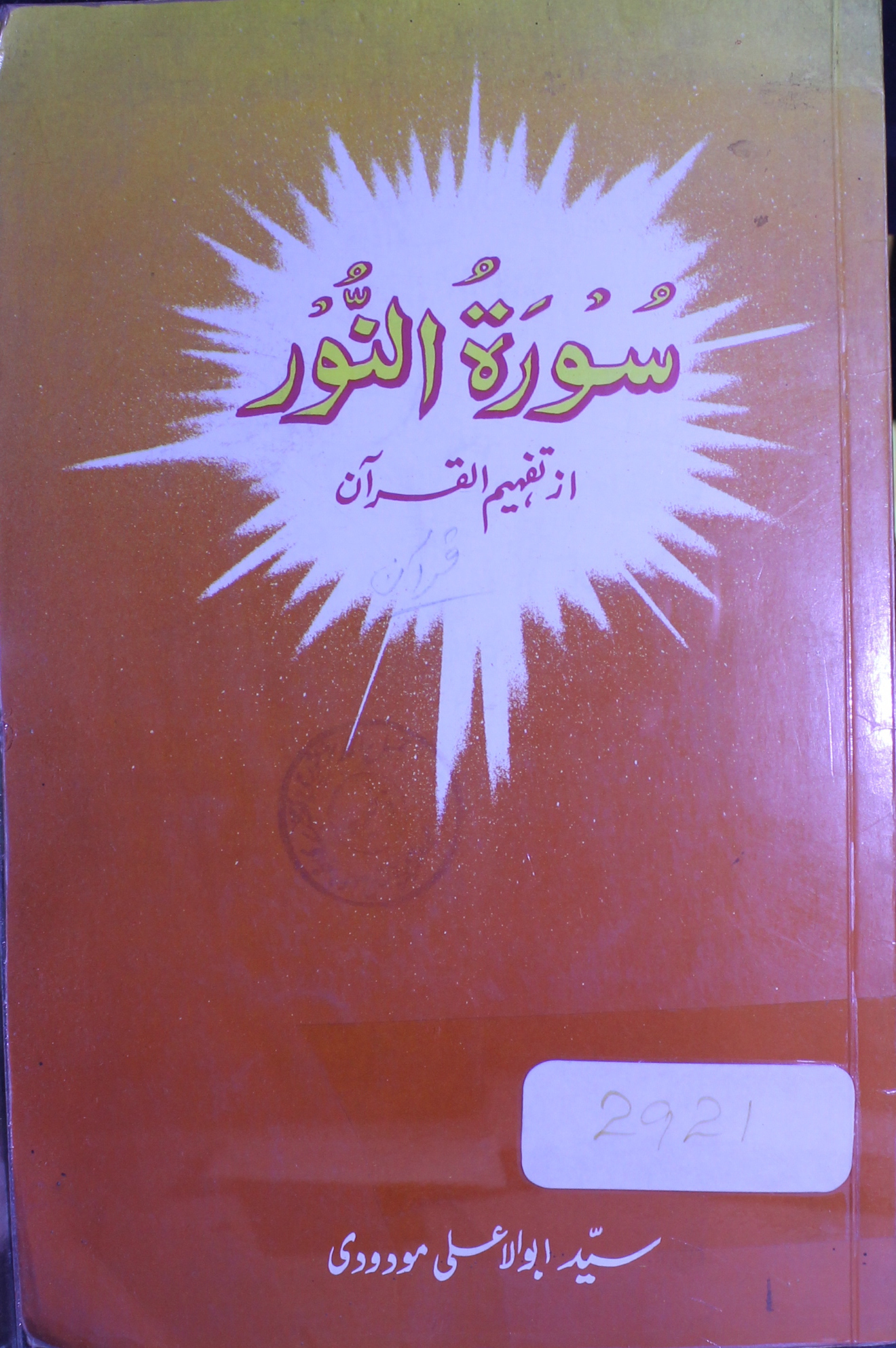 Tafheem-ul-Quraan