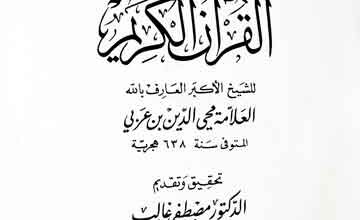 تفسیر قرآن 2 Tafseer Al Quran Kareem