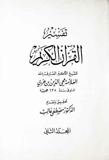 تفسیر قرآن 1 Tafseer Al Quran Kareem
