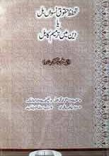 Thafiz Haqooq Niswan Bil Ya Dein Mein Tarmeem Ka Bil