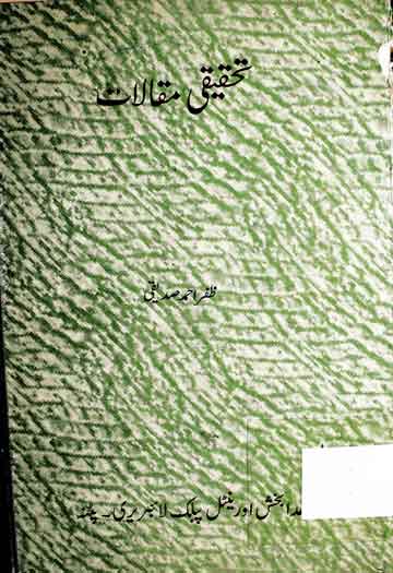 تحقیقی مقالات 1 Tahqeeqi Maqalat