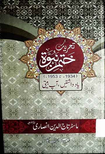 تحریک ختم نبوت 1934 تا 1953 1 Tahreek Khatam Nubuwat