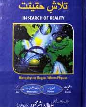 Search of Reality