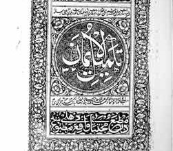 تکمیل الایمان 4 Tkmeel ul Iman Farsi