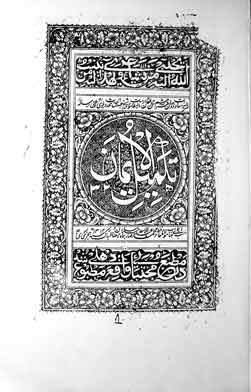 Tkmeel ul Iman Farsi