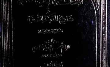 تحفۃ اللطیفۃ فی تاریخ المدینۃ الشریفۃ 2 Tohfatul-Latifa