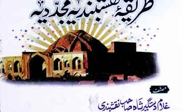 Tariqa Naqashbandia Mujaddadia