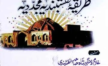 Tariqa Naqashbandia Mujaddadia