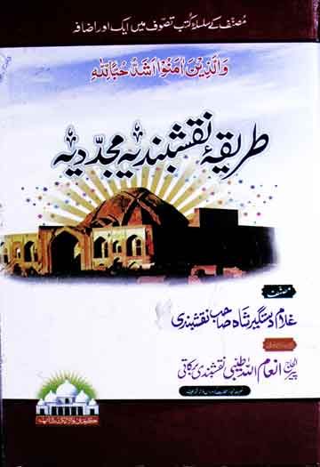 Tariqa Naqashbandia Mujaddadia