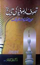 Taswof Aur Sofeea Ki Tareeh
