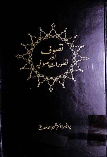 Tasawuf aor Tasawurat-e-Sufia