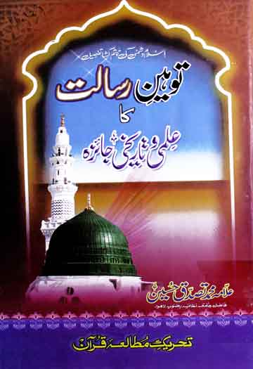 Toheen-e-Risalat