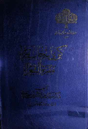 کوی سرخاب تبریز و مقبرۃ الشعراء (تبریز میں دفن ہونے والے شعراء کا تذکرہ) 1 Kawi Surkhab Tabrez