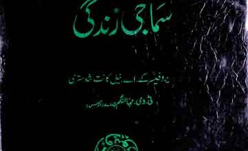 وجے نگر کے عہد میں نظام حکومت اور سماجی زندگی 4 Wijanagar Ke Ahed Main Nizam-e-Hukoomat