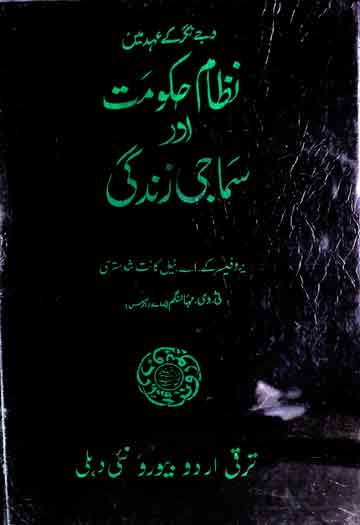 Wijanagar Ke Ahed Main Nizam-e-Hukoomat