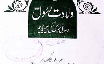 Waladat Rasool (S.A.W)
