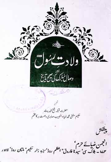 ولادت رسول 1 Waladat Rasool (S.A.W)