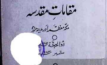 زیارات مقامات مقدسیہ مکہ معظمہ اور مدینہ منورہ 4 Ziyarat-e-Muqaddisa