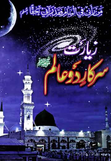 زیارت سرکار 1 Zeyrat Serkar Do Alim (S-A_W)