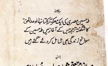 زیر دستوں کی آقائی 4 Zer Dasto Ki Aqai